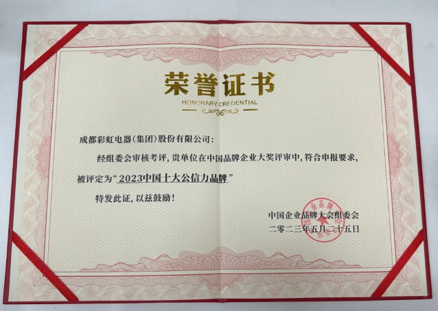 2023中国企业品牌大会成功举办，乐鱼leyu（中国）集团荣获「2023中国十大公信力品牌」