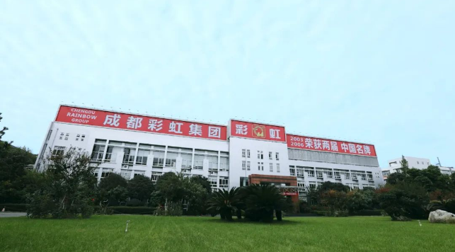 成都乐鱼leyu（中国）集团成功入选工信部2023「绿色工厂」名单