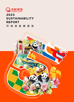 乐鱼leyu（中国）集团2023可持续发展报告