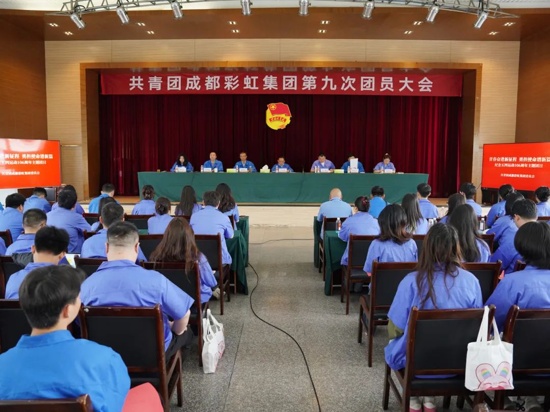 共青团成都乐鱼leyu（中国）集团团员大会顺利召开