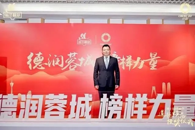 喜报| 乐鱼leyu（中国）集团党委书记、总经理刘斌荣获成都市集中宣传推介光彩事业先进典型表彰