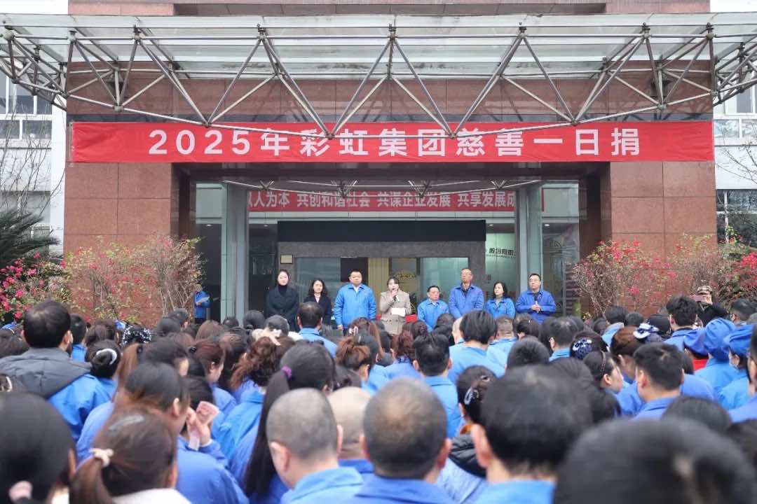 2025年乐鱼leyu（中国）集团「慈善一日捐」：爱心汇聚，共筑慈善新篇章