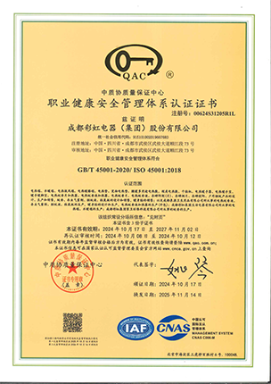 职业健康安全体系母证书-1