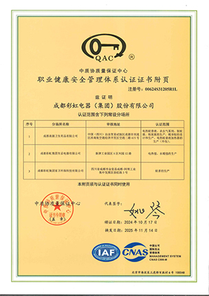 职业健康安全体系母证书-2