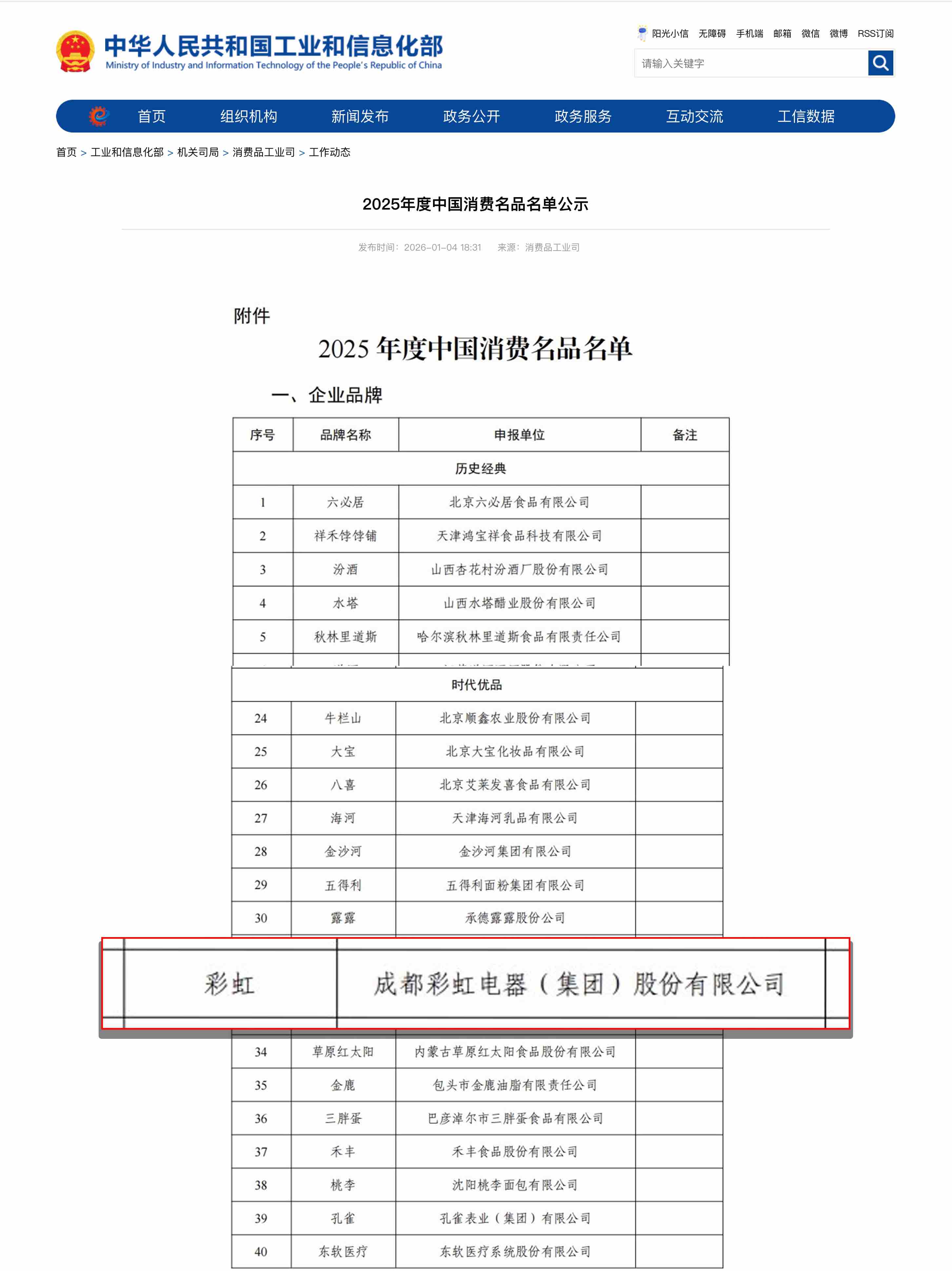 微信图片_2026-01-06_101159_631