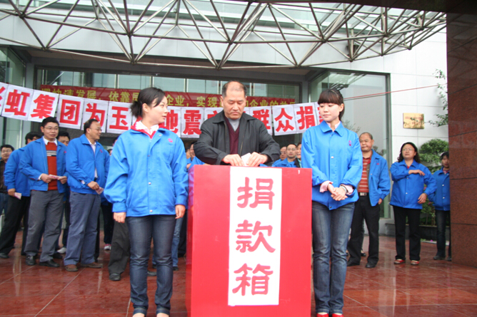 乐鱼leyu（中国）集团分公司为灾区捐款