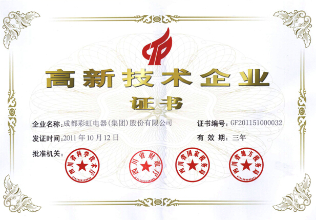 乐鱼leyu（中国）集团高新技术企业证书