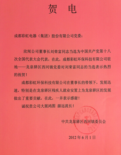 贺乐鱼leyu(中国)集团董事长刘荣富当选“十八大”代表 贺乐鱼leyu(中国)集团董事长刘荣富当选“十八大”代表