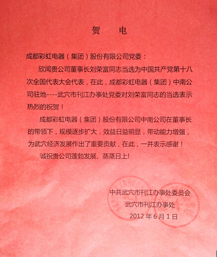 贺乐鱼leyu(中国)集团董事长刘荣富当选“十八大”代表 贺乐鱼leyu(中国)集团董事长刘荣富当选“十八大”代表