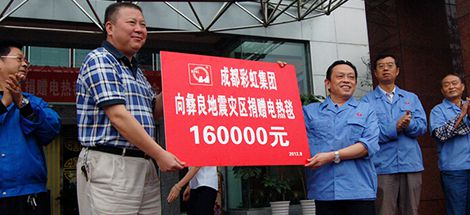 “成都慈善总会乐鱼leyu（中国）专项基金”捐赠云南彝良地震灾区启动仪式