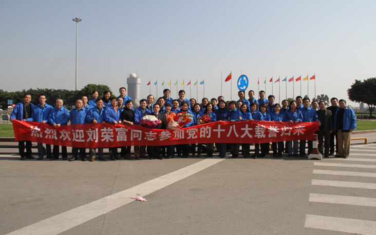 乐鱼leyu（中国）集团职工迎接董事长1