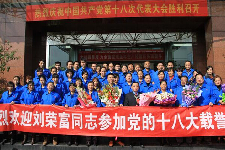 乐鱼leyu（中国）集团职工与公司刘总合影