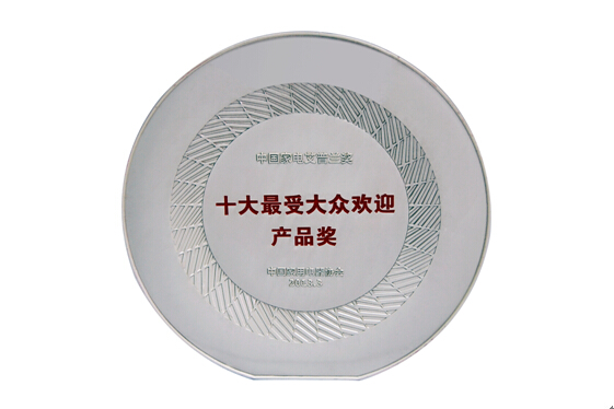 十大受欢迎产品奖 十大受欢迎产品奖