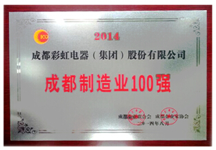 成都制造业100强 成都制造业100强