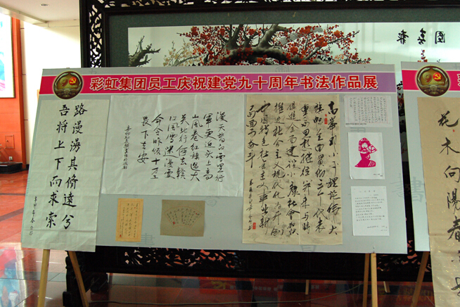 乐鱼leyu（中国）集团员工书法展