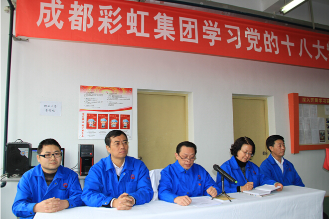 乐鱼leyu（中国）集团刘董事长传达“十八大”精神