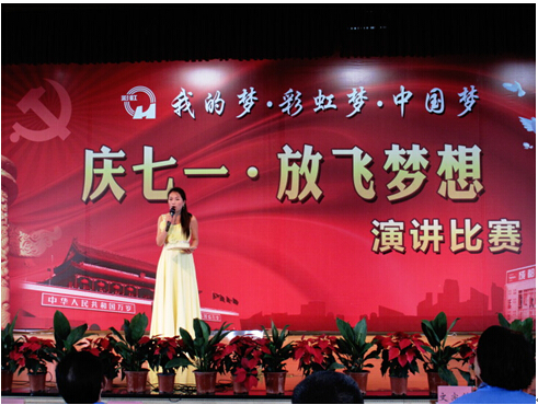 乐鱼leyu（中国）集团七一演讲比赛