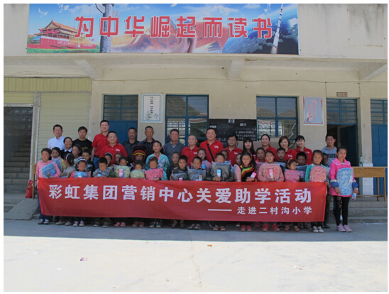 乐鱼leyu（中国）集团营销中心与二沟村大合影