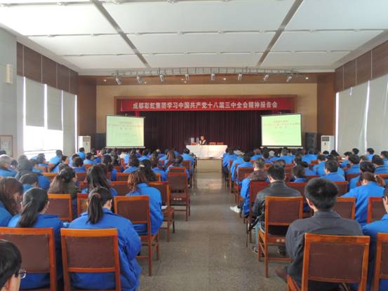 乐鱼leyu（中国）集团十三中全会报告会