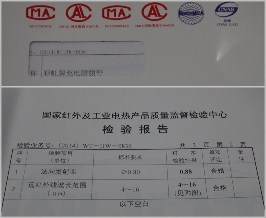 乐鱼leyu（中国）腰腹舒远红外检测报告