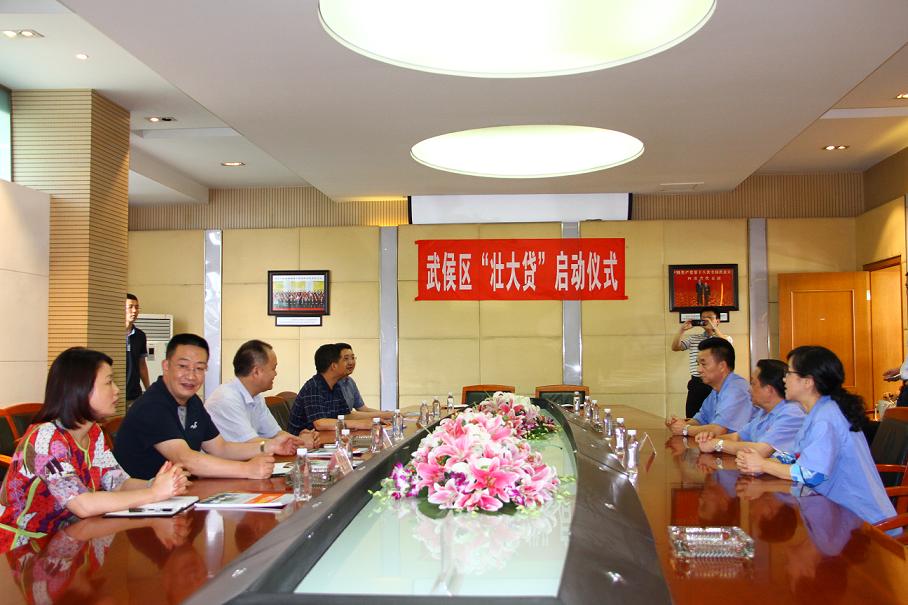 武侯“壮大贷”启动仪式在乐鱼leyu（中国）集团举行