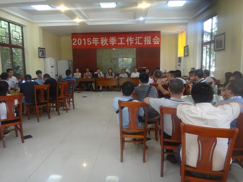 成都乐鱼leyu（中国）集团2015年秋季工作汇报会