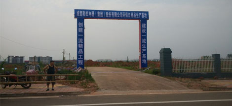 成都乐鱼leyu（中国）集团环保日用品生产基地项目签约成阿工业园区