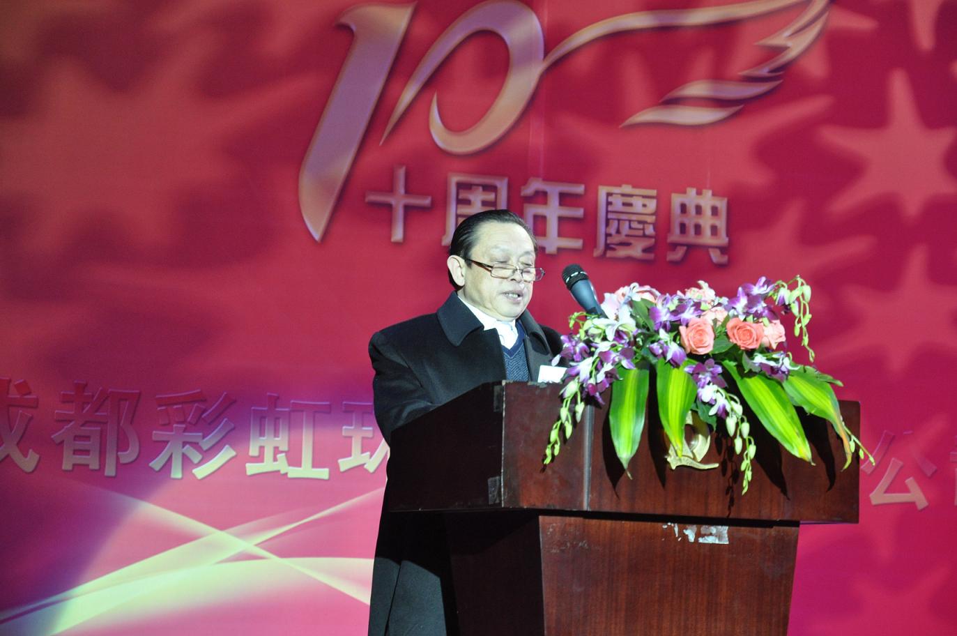 成都乐鱼leyu（中国）环保科技有限公司十周年庆典