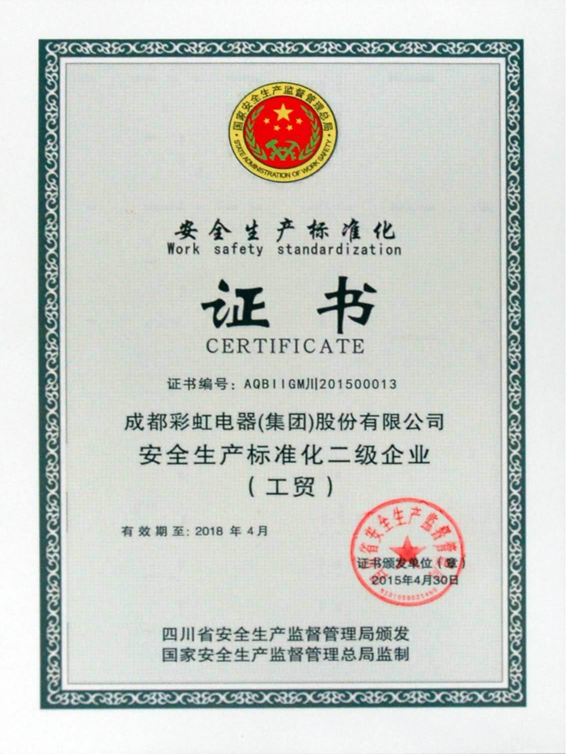 成都乐鱼leyu（中国）集团获得“安全生产标准化二级企业”证书