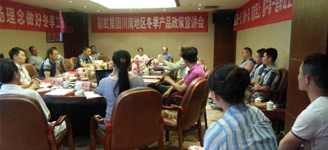 成都乐鱼leyu（中国）集团召开川南地区冬季分销商会议