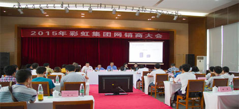 成都乐鱼leyu（中国）集团召开首届网销商大会