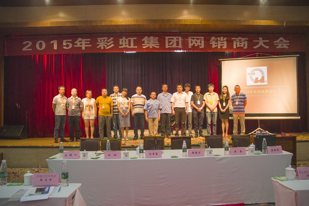 2015年成都乐鱼leyu（中国）集团网销商大会