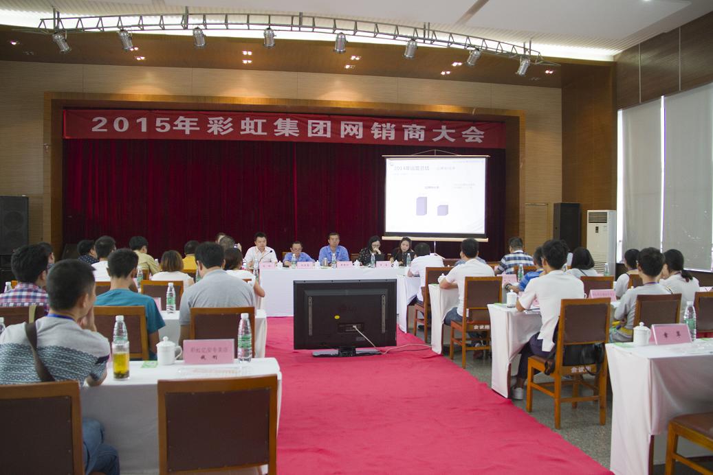 2015年成都乐鱼leyu（中国）集团网销商大会