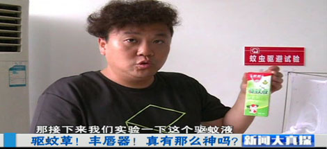 新闻大真探栏目组联合成都乐鱼leyu（中国）集团为您揭秘神奇的驱蚊草