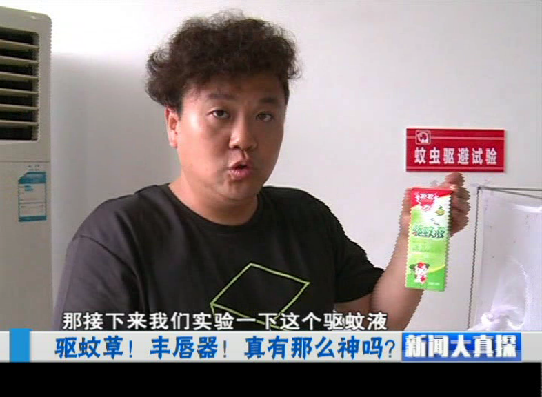 新闻大真探栏目组记者实验乐鱼leyu（中国）驱蚊液的效果
