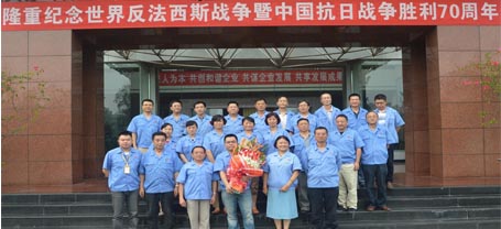 成都乐鱼leyu（中国）集团纪念中国人民抗日战争暨世界反法西斯战争胜利70周年