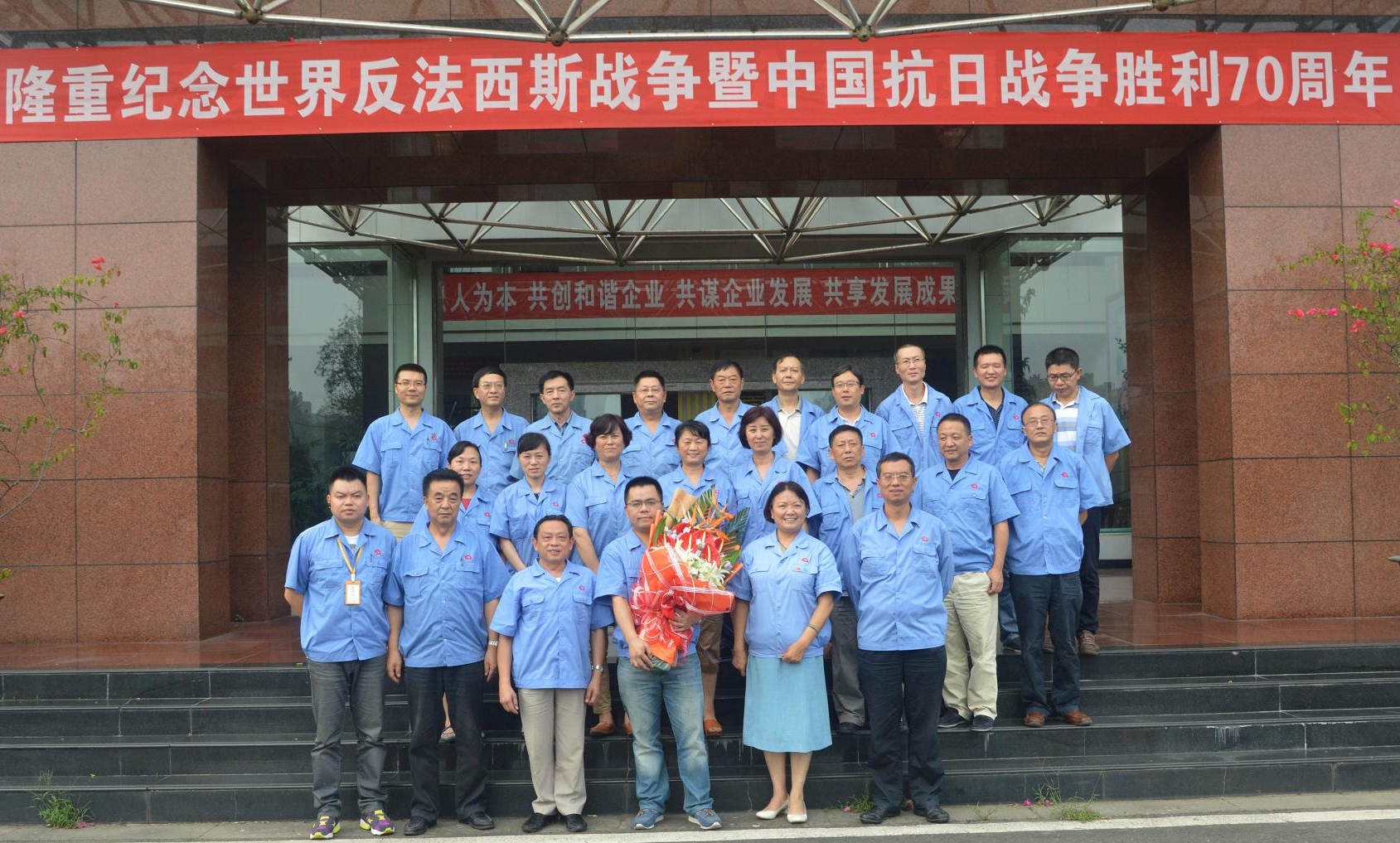 成都乐鱼leyu（中国）集团党委纪念中国人民抗日战争暨世界反法西斯战争胜利70周年座谈会