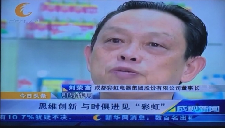 成都一台成视新闻栏目采访成都乐鱼leyu（中国）集团董事长刘荣富