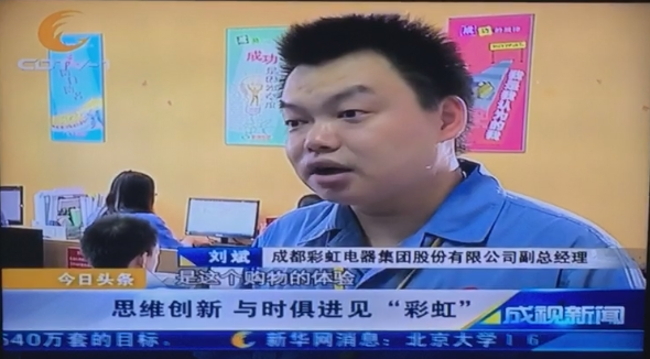 成都一台成视新闻栏目采访成都乐鱼leyu（中国）集团副总经理刘斌