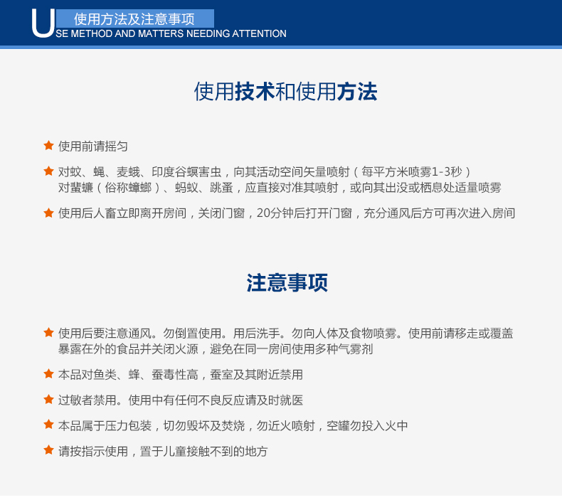 乐鱼leyu（中国）气雾杀虫剂的使用方法和注意事项