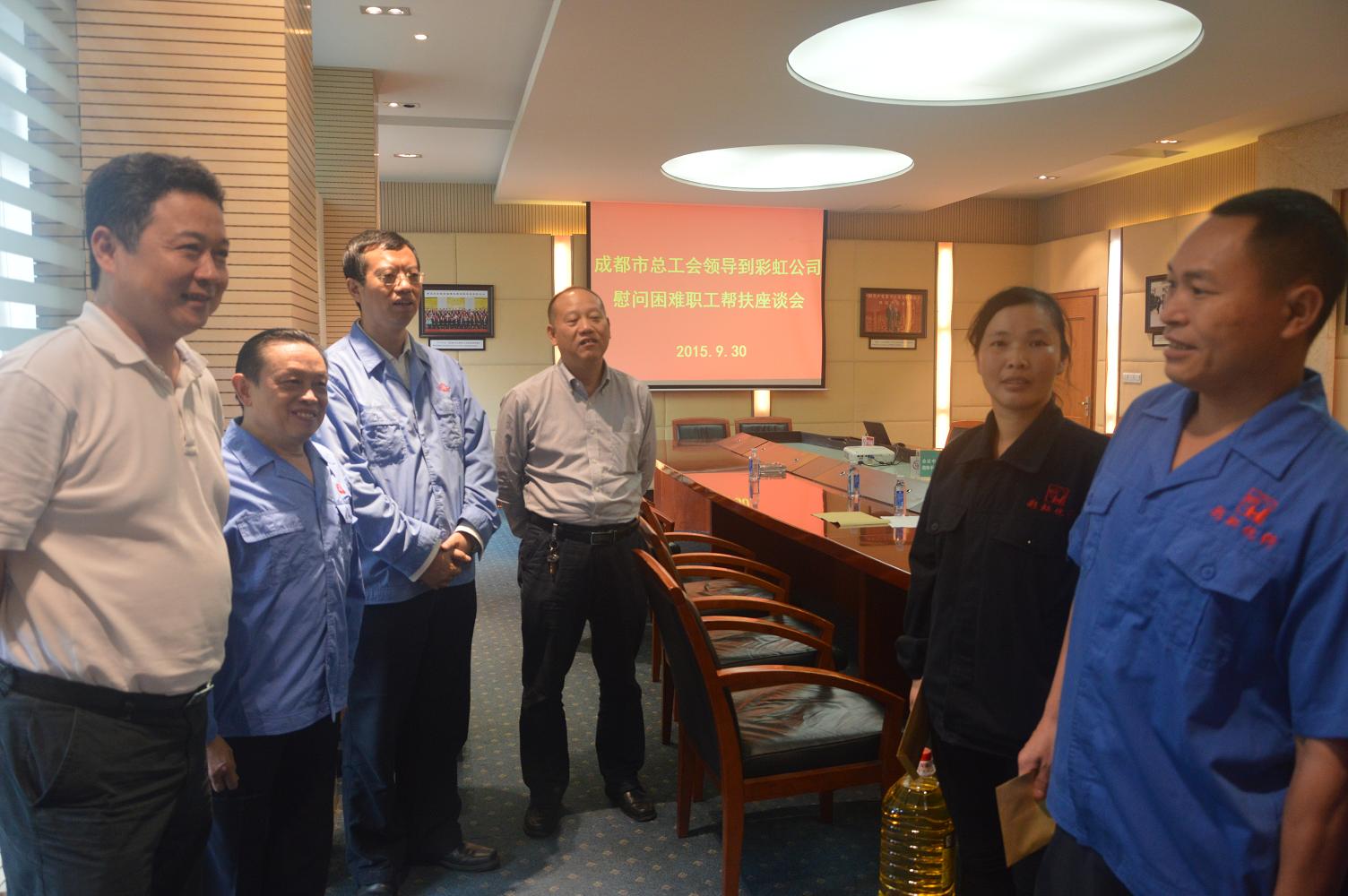 成都市总工会领导到成都乐鱼leyu（中国）集团慰问困难职工帮扶座谈会