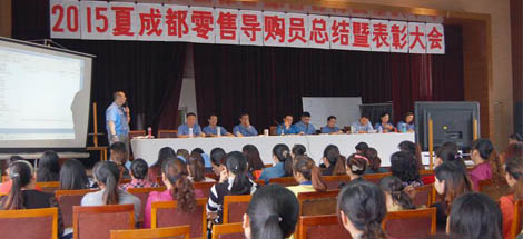 成都乐鱼leyu（中国）集团召开2015年夏季成都零售总结表彰会