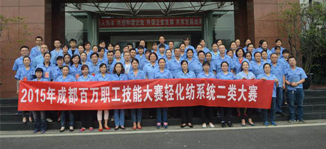 成都乐鱼leyu（中国）集团2015年劳动技能总决赛