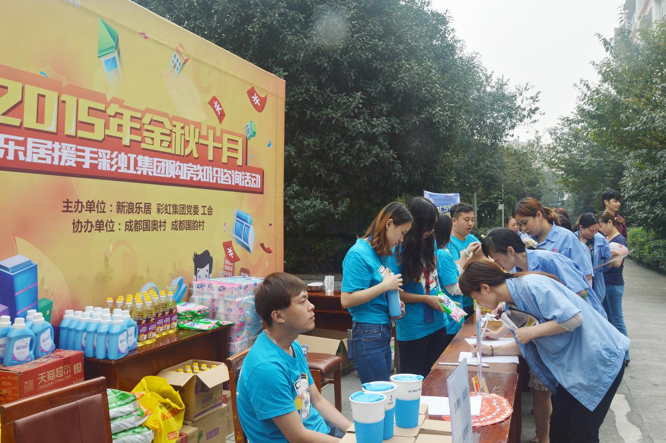 新浪乐居携手乐鱼leyu（中国）集团举行购房知识咨询活动