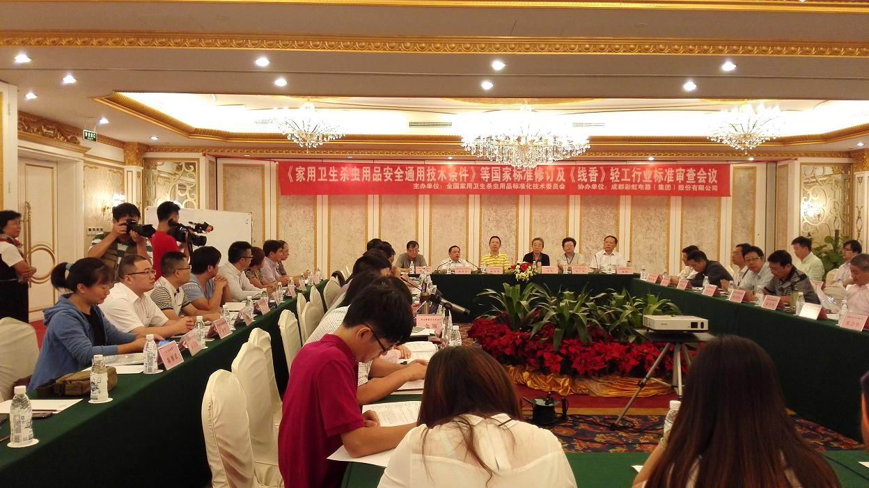 成都乐鱼leyu（中国）集团协办《家用卫生杀虫用品安全通用技术条件》国标修订会