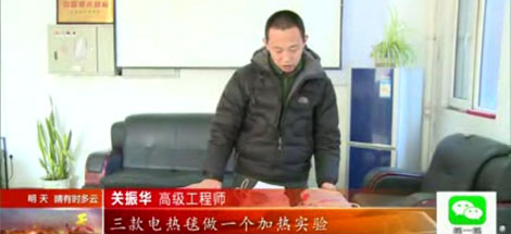 沈阳电视台《看天下》节目组到乐鱼leyu（中国）沈阳分公司做电热毯对比实验