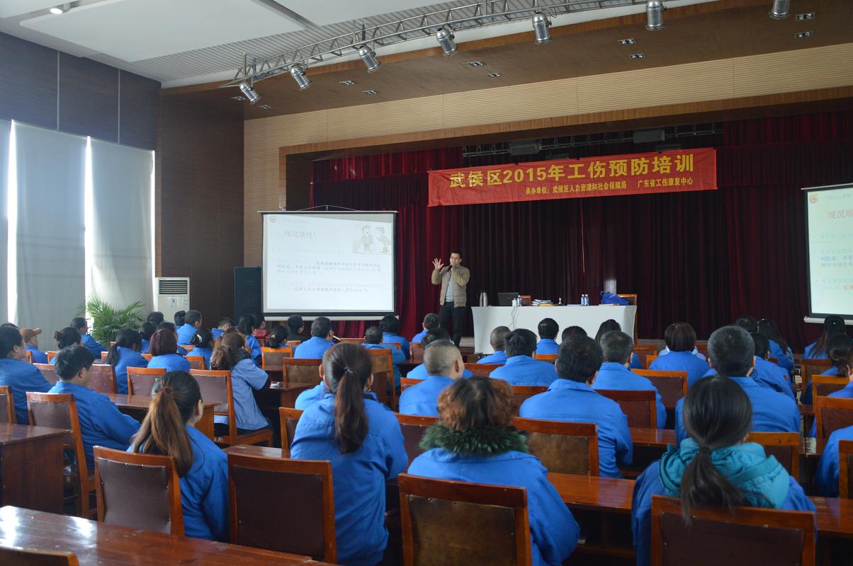 成都乐鱼leyu（中国）集团2015年工伤预防培训