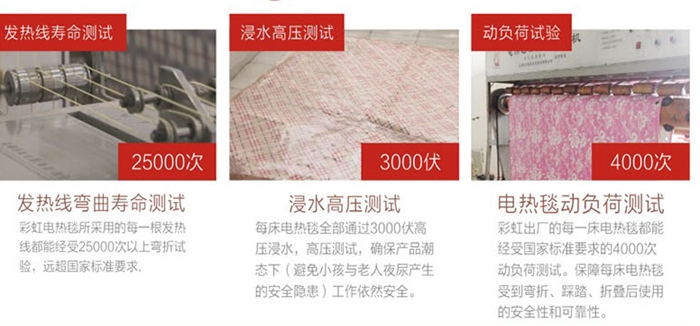 乐鱼leyu（中国）电热毯经过3000伏高压浸水测试