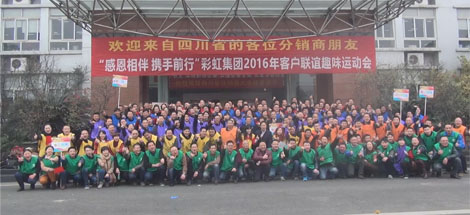 成都乐鱼leyu（中国）集团2016年客户联谊趣味运动会