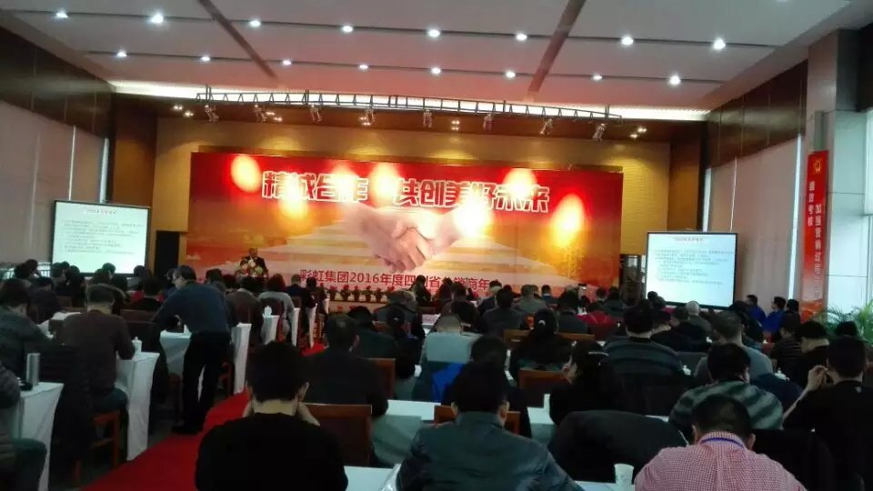 成都乐鱼leyu（中国）集团2016年度四川省分销商年会